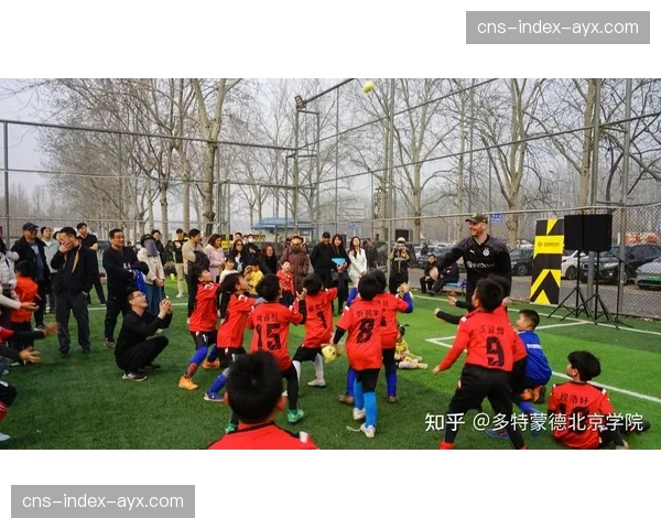 “足球与包容”教育项目启动,多特蒙德走进本地移民社区学校 “足球与包容”教育项目启动,多特蒙德走进本地移民社区学校